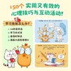 小学生心理解压手册（情绪管理、社交互动、亲子关系、学习成长4大关键领域，60个小学生高频隐形心理烦恼，这套书帮他解决！150个简单好玩的心理技巧与互动活动，一用就有效！） 商品缩略图3