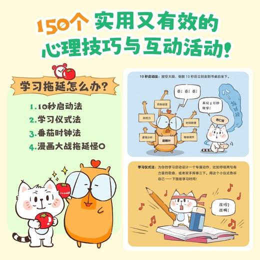 小学生心理解压手册（情绪管理、社交互动、亲子关系、学习成长4大关键领域，60个小学生高频隐形心理烦恼，这套书帮他解决！150个简单好玩的心理技巧与互动活动，一用就有效！） 商品图3