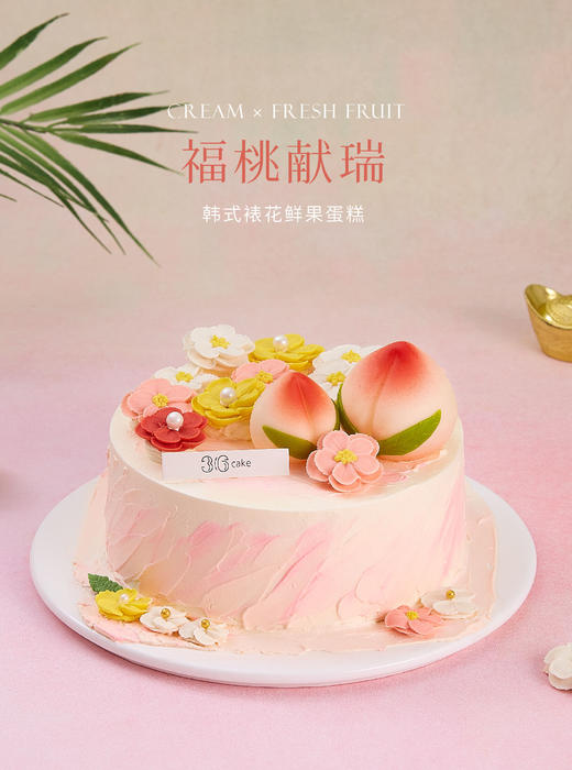 福桃献瑞 ‧ 韩式裱花鲜果蛋糕，可选1.5/2.5/6磅  | 36 CAKE 商品图6
