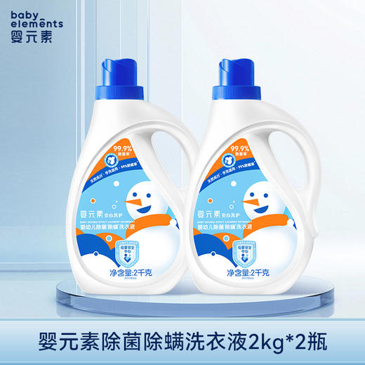 【团长专享】婴元素除菌除螨洗衣液 商品图0
