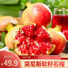 【秒杀】突尼斯软籽石榴约5斤（6粒） 商品缩略图0