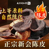 南京同仁堂 新会高品质陈皮 泡茶香醇醇厚  陈年佳品 陈香袭人 回味无穷60g 商品缩略图1
