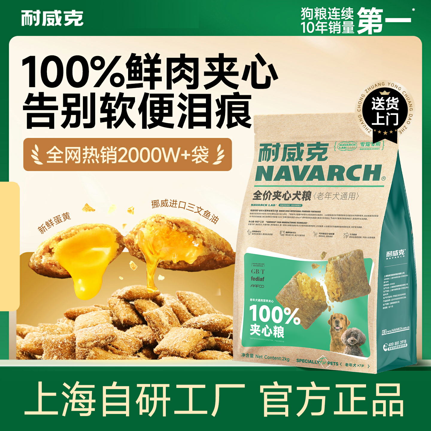 老年犬专用狗粮【全犬通用】100%鲜肉夹心粮-易嚼易消化-呵护好牙口