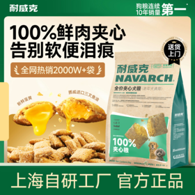 老年犬专用狗粮【全犬通用】100%鲜肉夹心粮-易嚼易消化-呵护好牙口