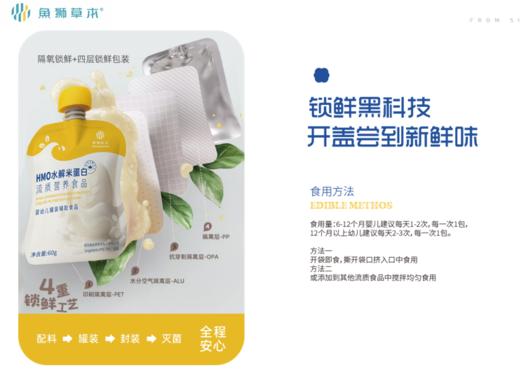 鱼狮草本  HMO水解米蛋白  流质营养辅食 60g/袋 商品图4