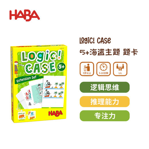 HABA 逻辑盒子5岁套组 基础款+拓展题卡 桌游 适合5岁+ 逻辑思维 进阶闯关 单人游戏 德国原装 1306120001 商品图9