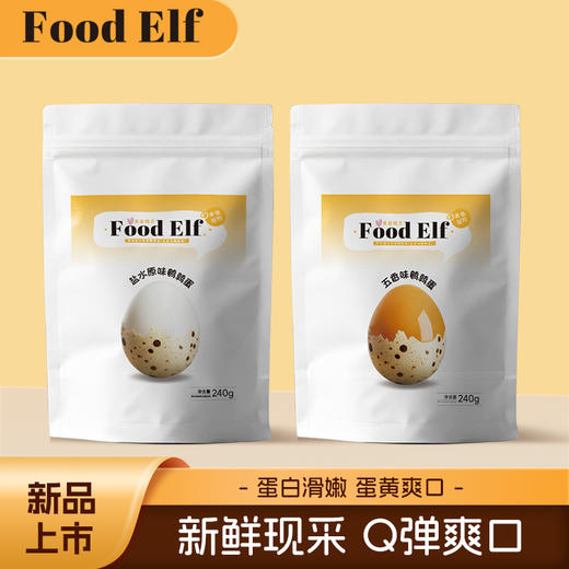 美食精灵即食鹌鹑蛋，蛋皮Q弹，蛋黄软糯，五香味/盐水味（每袋10包*3粒） 商品图0