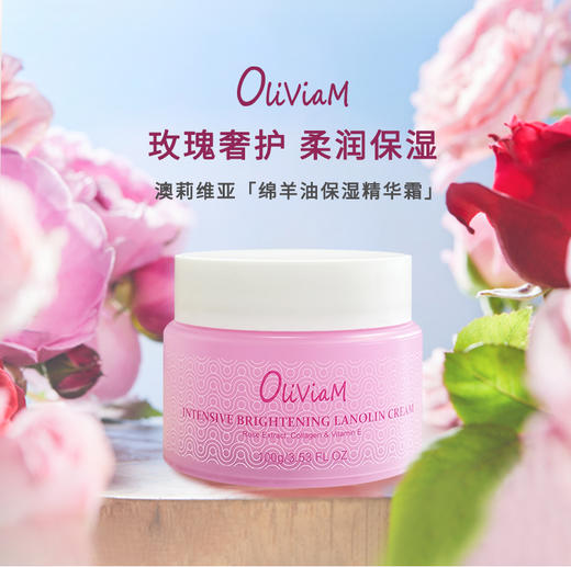 澳莉维亚绵羊油保湿精华霜100g/瓶 中欧 澳洲进口 商品图0