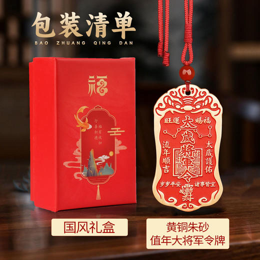 2026值年大将军令牌 商品图6