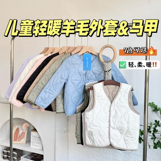 校服神器【儿童轻暖羊毛内胆外套&马甲 】冬季保暖不臃肿 轻防水抗静电！御寒透气 加倍温暖~ 商品图0