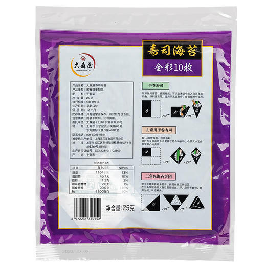 大森屋全形10枚寿司海苔0添加包饭食材日料专用 商品图6