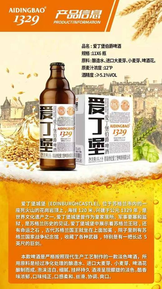 爱丁堡伯爵啤酒  酒精度：5.2° 麦芽度：12° 商品图1