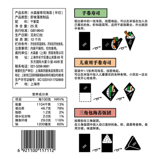 大森屋半切海苔原味海苔0添加寿司饭团海苔20枚 商品图5