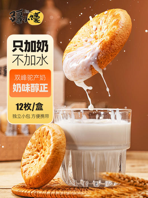 疆小馕·驼奶馕	336g/盒  驼奶添加香酥烤馕早餐点心 商品图3