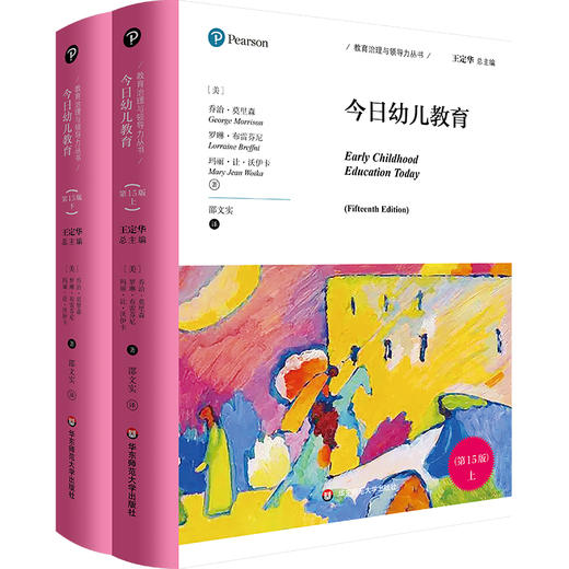 今日幼儿教育 第15版 教育治理与领导力丛书 王定华 商品图0