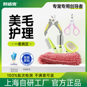 耐威克猫狗通用｜指甲剪+速干毛巾｜美容三件套