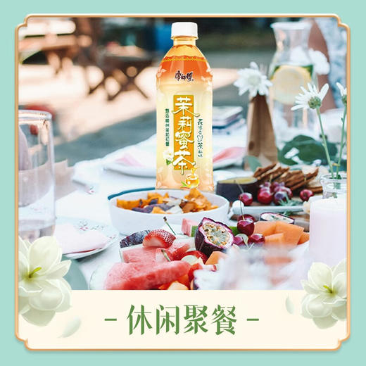 康师傅茉莉蜜茶 500ml 商品图1