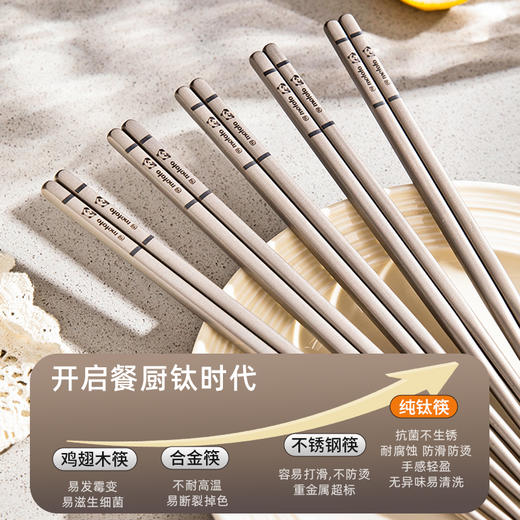 摩登主妇纯钛筷子家用2025新款高档抗菌防霉专人专用食品级钛筷子 商品图1
