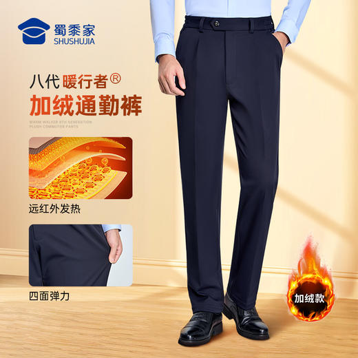 【实付满399送保温杯】（下单2件立减80）【八代暖行者加绒通勤裤】男女修身商务通勤长裤高弹直筒加绒西裤 商品图1