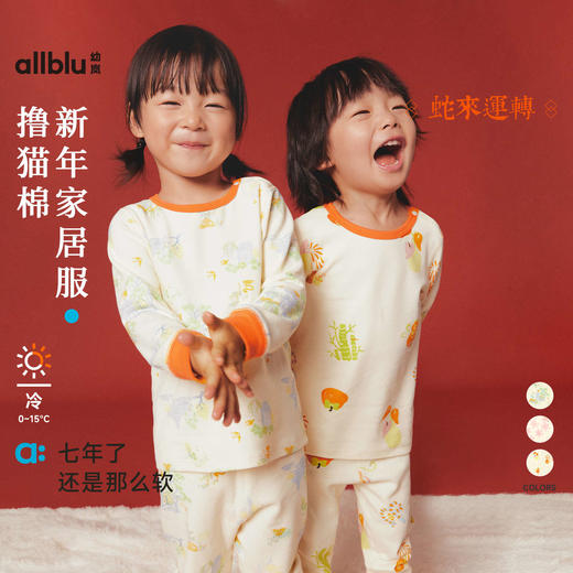 *清仓* allblu幼岚【撸猫棉】儿童睡衣女童男童24秋冬新款秋衣秋裤家居服 商品图0