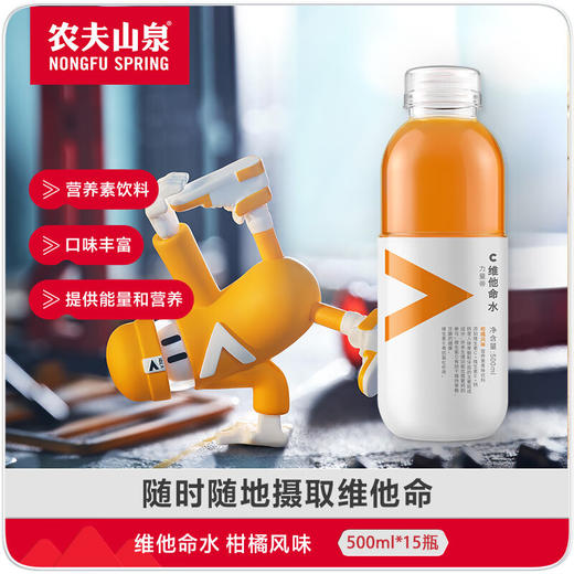 农夫山泉力量帝维他命水柑橘味 500ml 商品图2