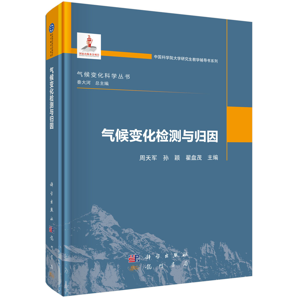 气候变化检测与归因