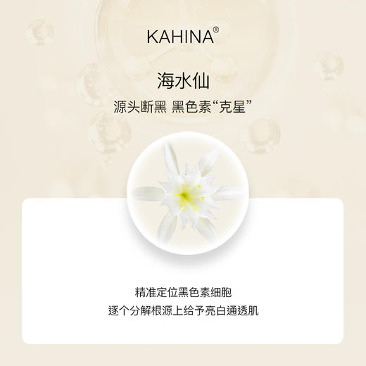 KAHINA 光蕴亮白精华30ml 商品图2