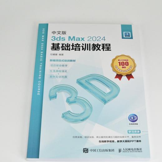 中文版3ds Max 2024基础培训教程 3ds max教程书籍 三维建模室内设计动画渲染后期* 商品图1