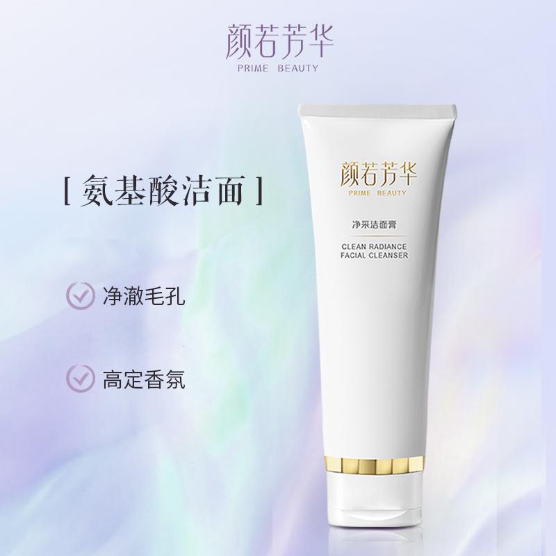 颜若芳华净采洁面膏清洁