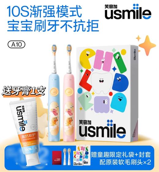 （包邮）usmile儿童电动牙刷A10（两种颜色） 商品图0