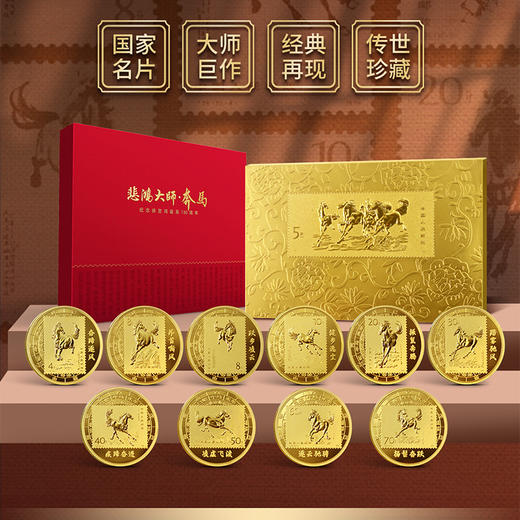 2025奔马邮票纪念章套装 含10枚奔马纪念章+1枚方形奔马纪念章 商品图0