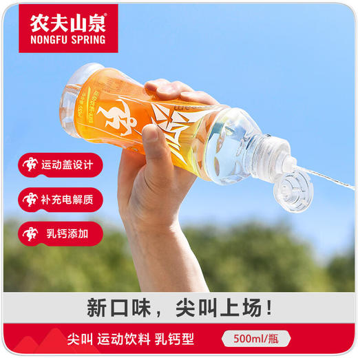 农夫山泉尖叫乳钙运动饮料 550ml*1瓶/3瓶 商品图2