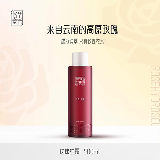 ³发2瓶【云南玫瑰纯露】成分只有玫瑰花水 可湿敷 500ml/瓶  XN03-SD-MLBS 商品图1