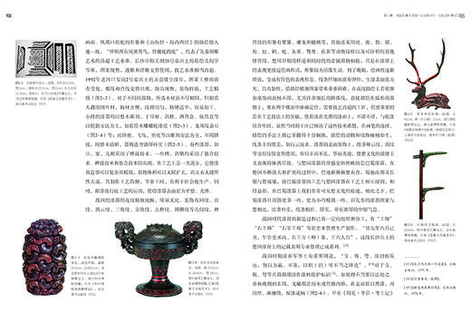 中国古代漆器工艺与修复 商品图1