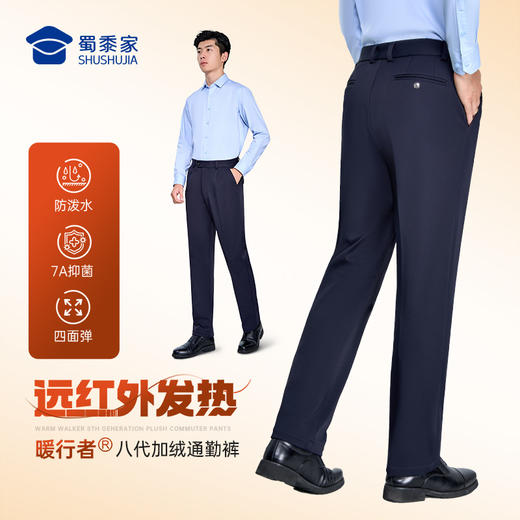 【实付满399送保温杯】（下单2件立减80）【八代暖行者加绒通勤裤】男女修身商务通勤长裤高弹直筒加绒西裤 商品图11