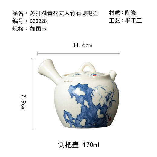 茶香记苏打釉青花文人竹石侧把壶170ml景德镇陶瓷泡茶壶茶室茶具 商品图4