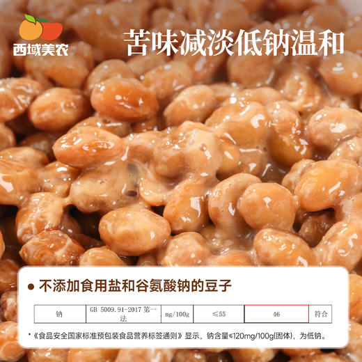 西域美农 纳豆 苦味减淡，低钠温和  高蛋白质+高膳食纤维  49g/盒 商品图4
