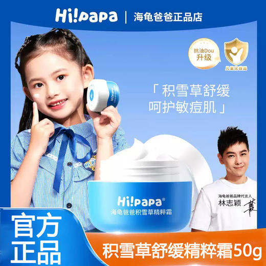 海龟爸爸积雪草儿童面霜秋冬季宝宝滋润保湿婴儿润肤乳修护精粹霜 商品图0