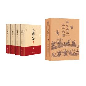 三国志(全4册)