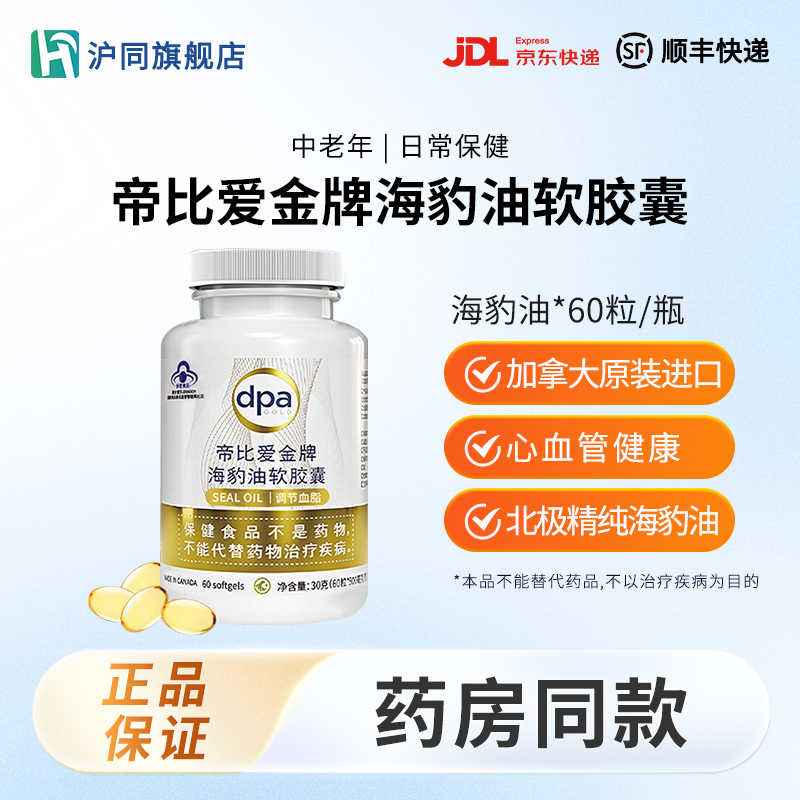 帝比爱金牌海豹油软胶囊30g(500mg*60粒)