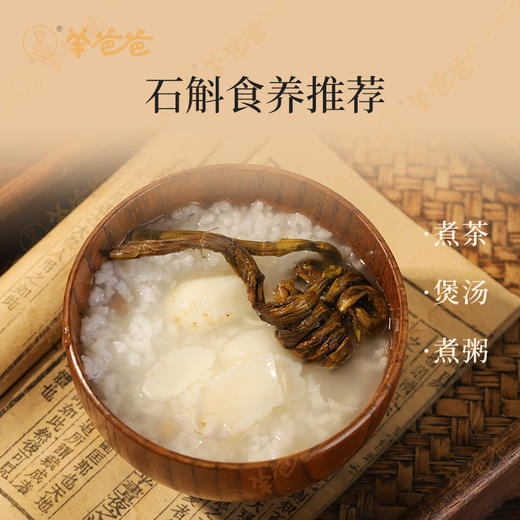 【铁皮石斛】 云南石斛 胶质浓郁 炖汤入茶 商品图4