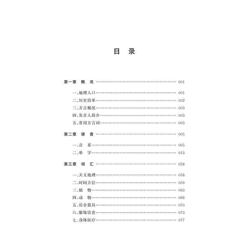 试读PDF-9787308257374(1-1)-浙江方言资源典藏_嘉兴_018.jpg
