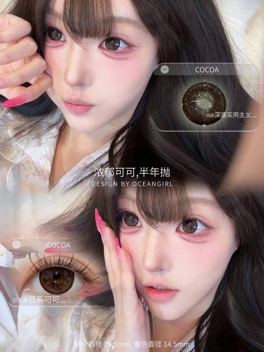 ocean girl  半年抛 浓郁可可 直径14.5mm着色14.5mm 商品图0
