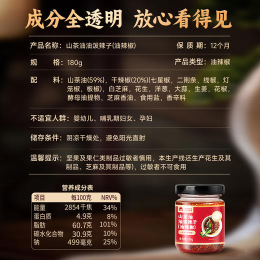【50积分+27.9】草牧里 山茶油油泼辣子（油辣椒） 180克/瓶 爽辣鲜香 商品图5
