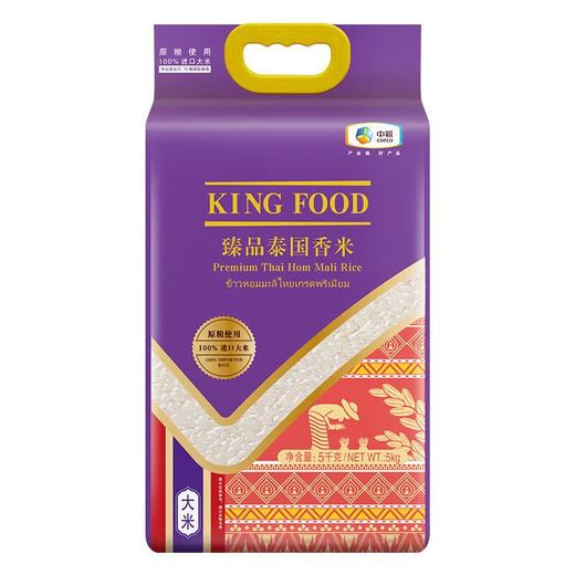 KingFood臻品泰国香米 5kg/袋  大米 商品图1