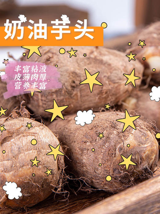 奶油小芋头  入口松软 粉糯入心 清甜溢口 商品图1
