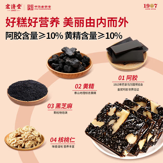 【2盒装】宏济堂黄精阿胶糕 210g/盒（赠礼袋*1个） 商品图2