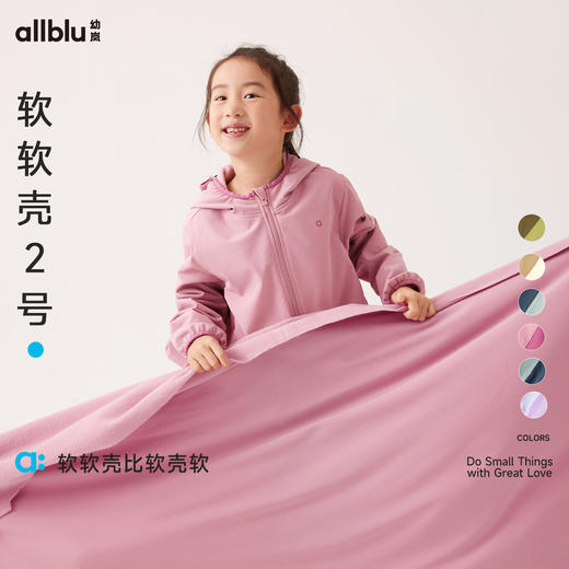 【粉丝专属】幼岚童装「软软壳2号」连帽外套挡风保暖24秋新款儿童男女童外套 商品图0