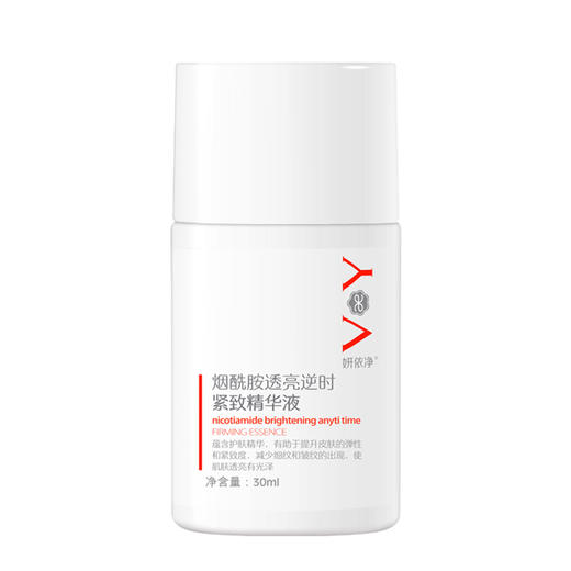 （积分兑换）妍依净妍依净烟酰胺透亮紧致精华液 紧致抗皱30ml 商品图4