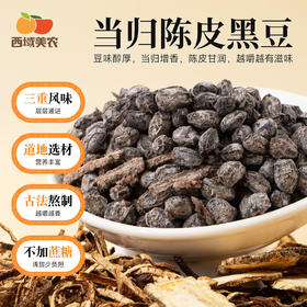 西域美农 当归陈皮黑豆  黑豆为基，当归增香，陈皮调和 420g